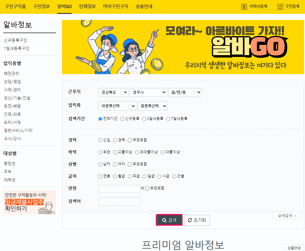 경주교차로 아르바이트 모집 내용 보기