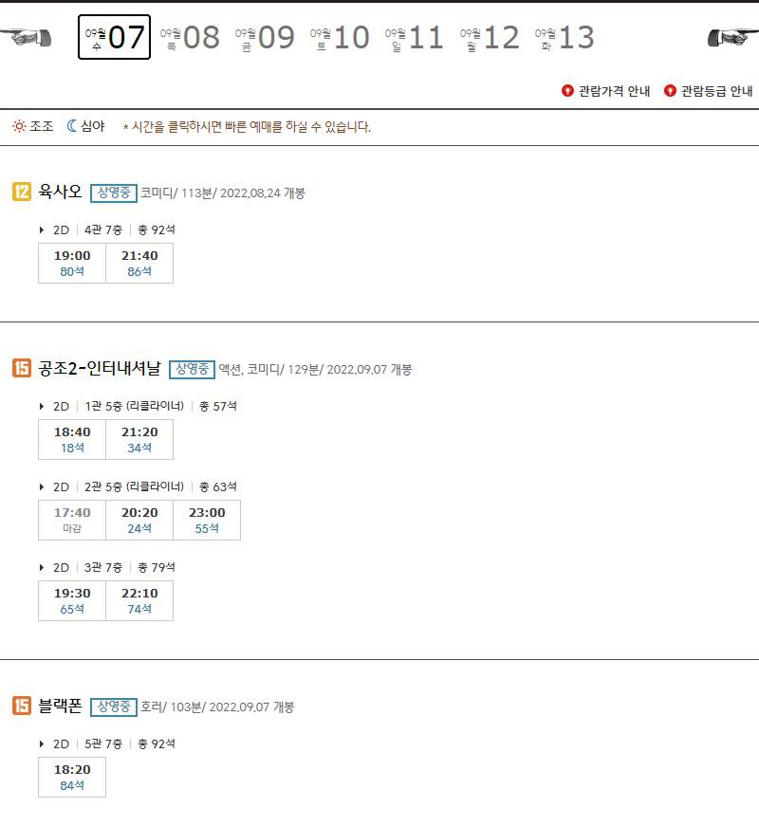 울산동구 cgv 상영시간표