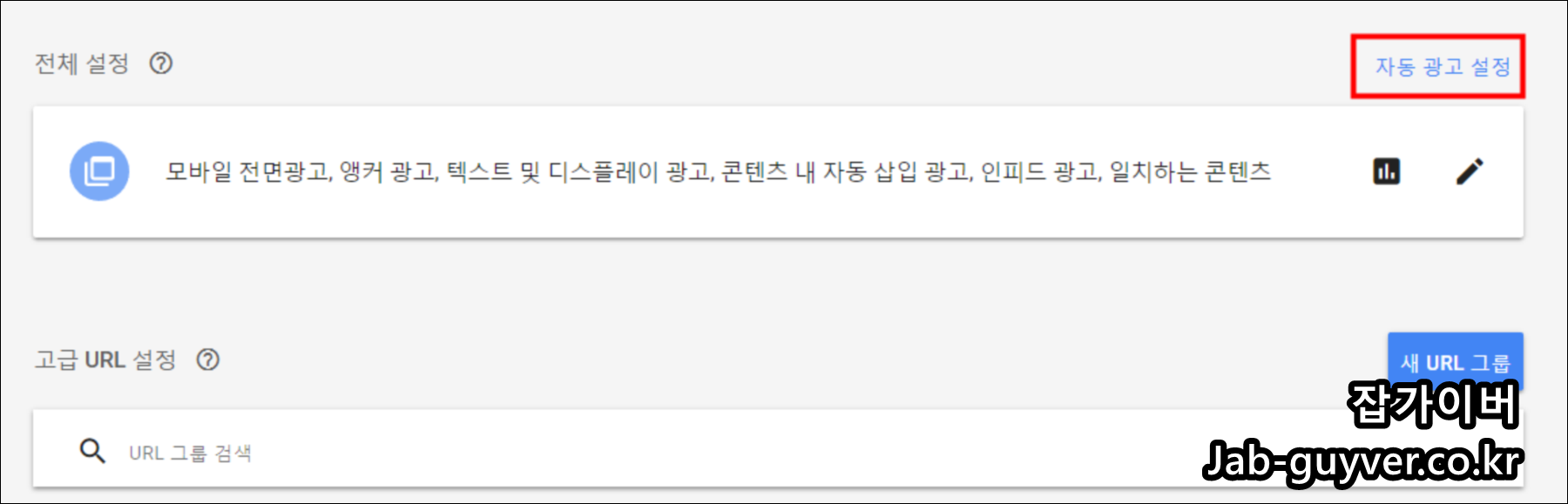 애드센스 자동광고 메뉴 진입 화면