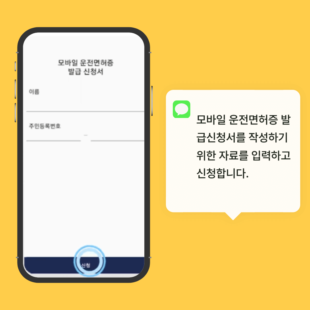 모바일 운전면허증