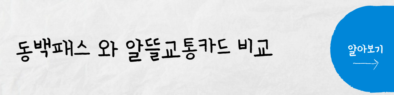 동백패스-신청