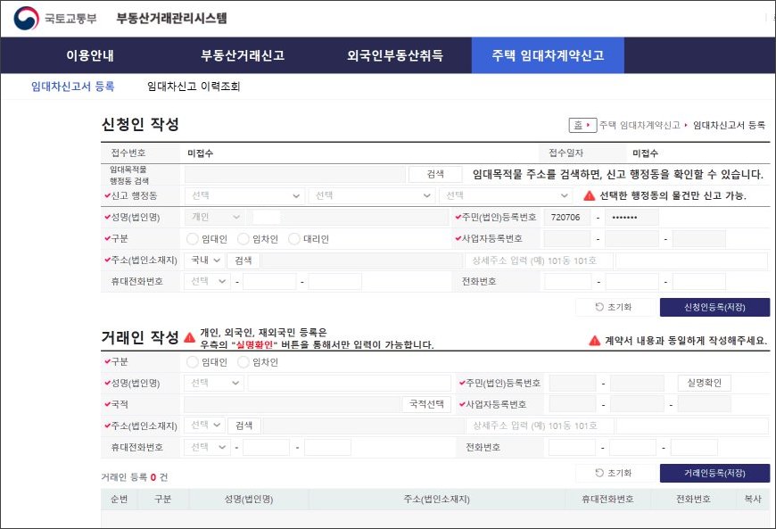 신청인, 거래인 입력