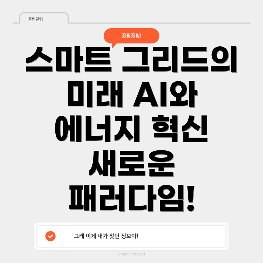 에너지 혁신
