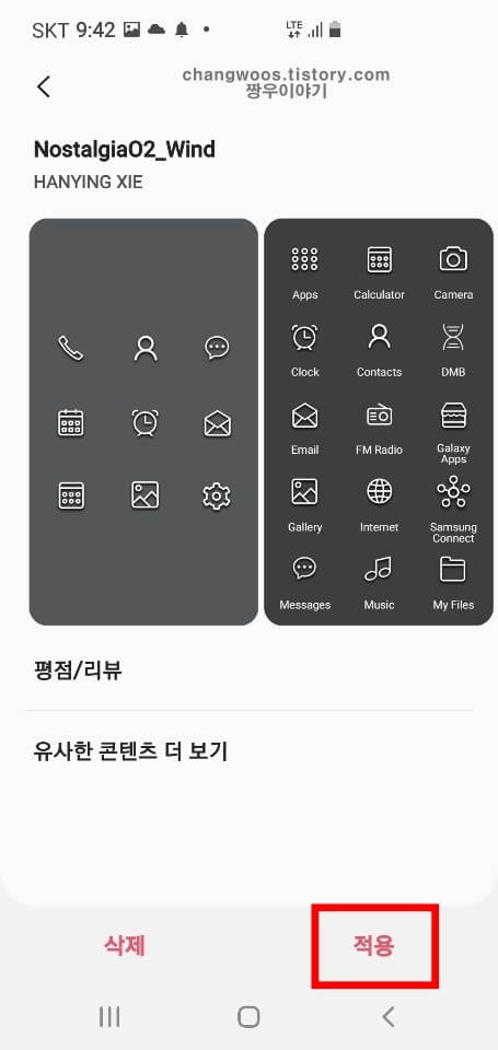 미리 보기에서 표시되는 화면 확인 후 적용 문구 누르기