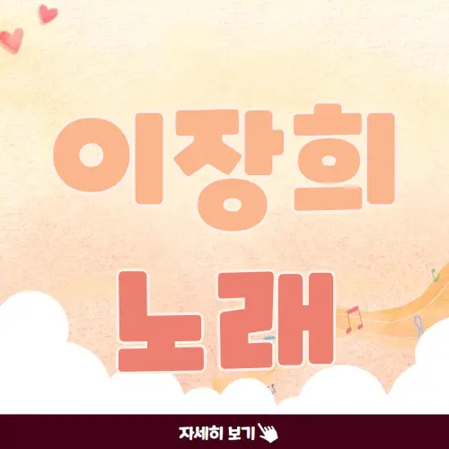 이장희 노래