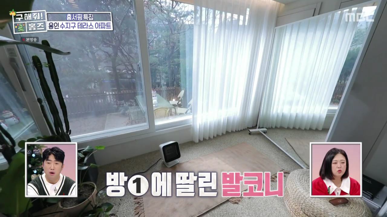 구해줘홈즈 용인시 수지구 성복동 겨울연가든 아파트 APT 인테리어 리모델링 파도파도 홈서핑 성탄 특집 소개