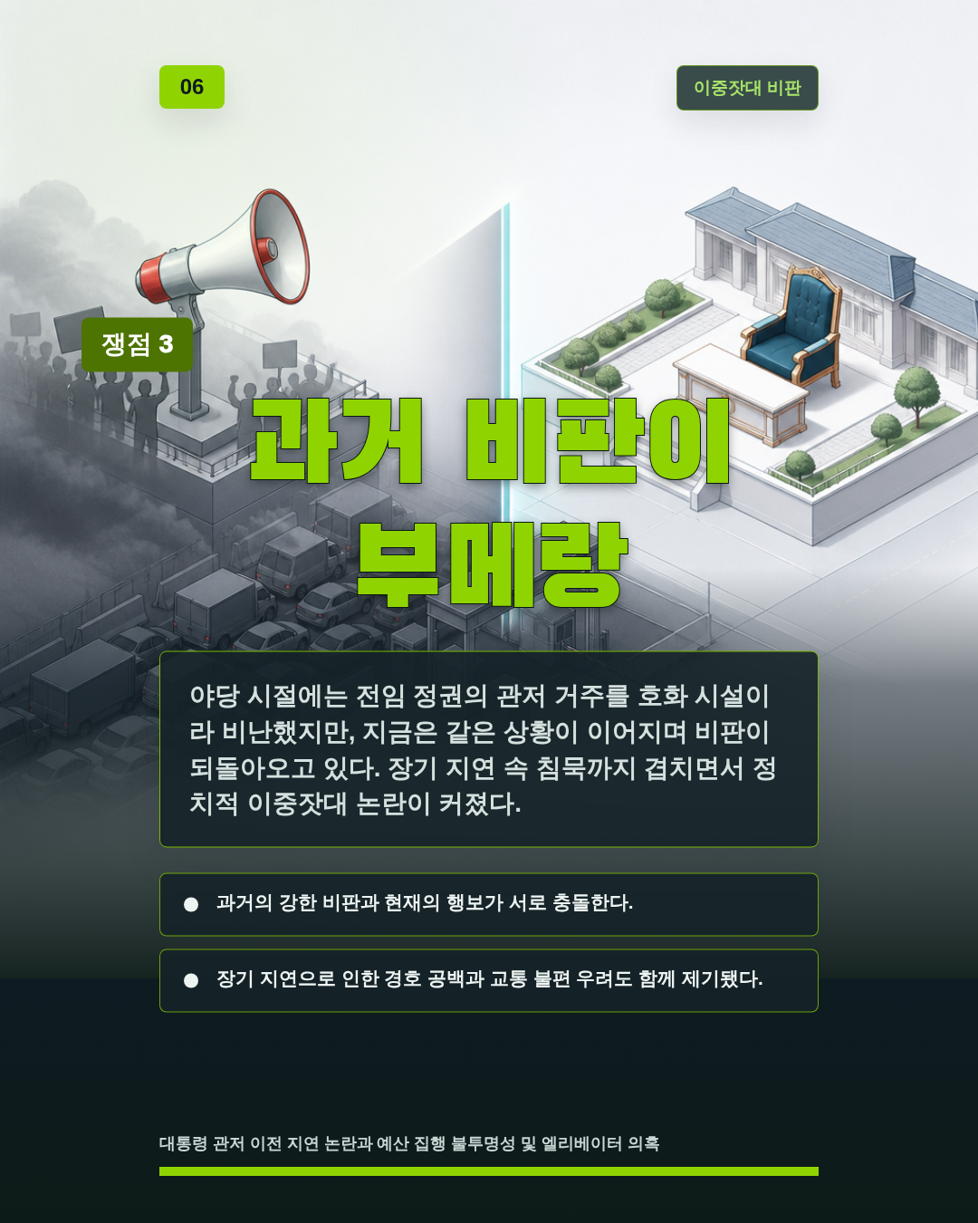 과거 비판이 부메랑