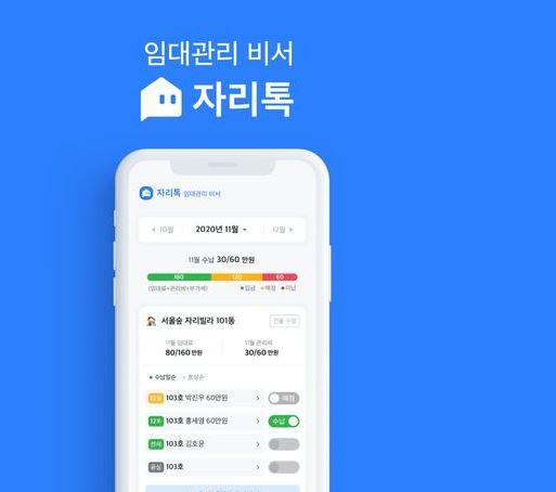 자리톡 월세환급