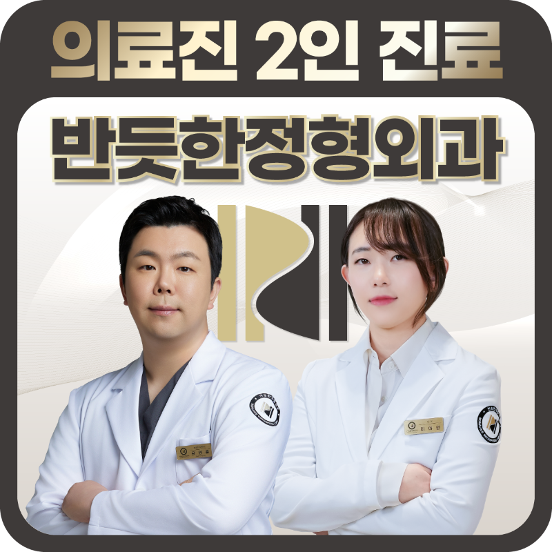 서초구 서초3동 정형외과 유명하고 잘하는 곳 추천 TOP 5