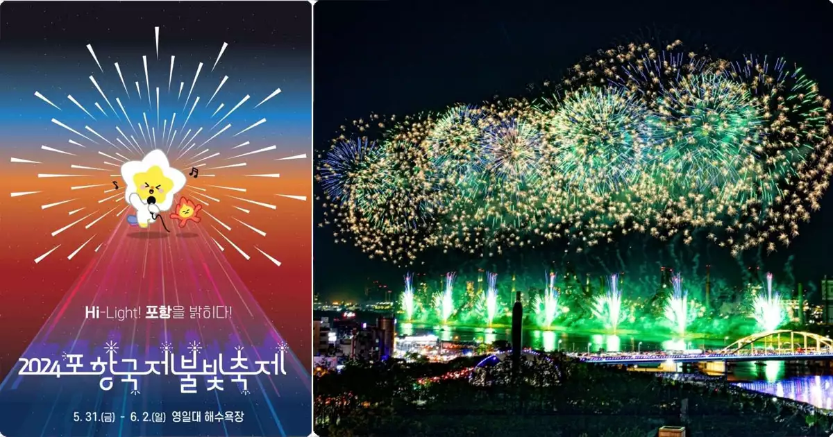 포항국제불빛축제