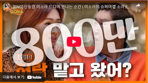 신동엽 이소라 방송 유튜브