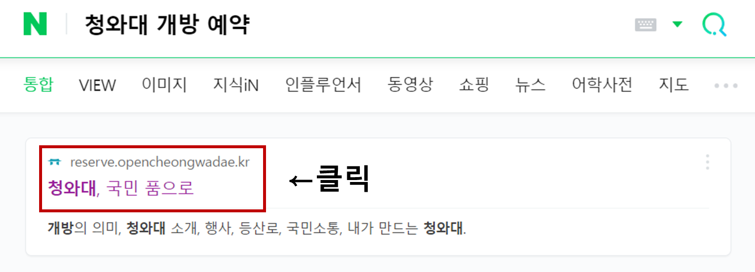 청와대 개방 예약