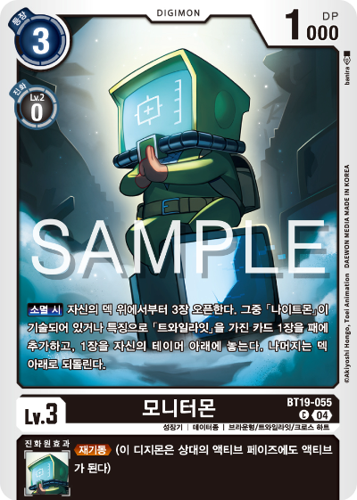 디지몬카드게임 정규 부스터 팩 BT19 크로스 에볼루션 카드 리스트 BT19-055 모니터몬