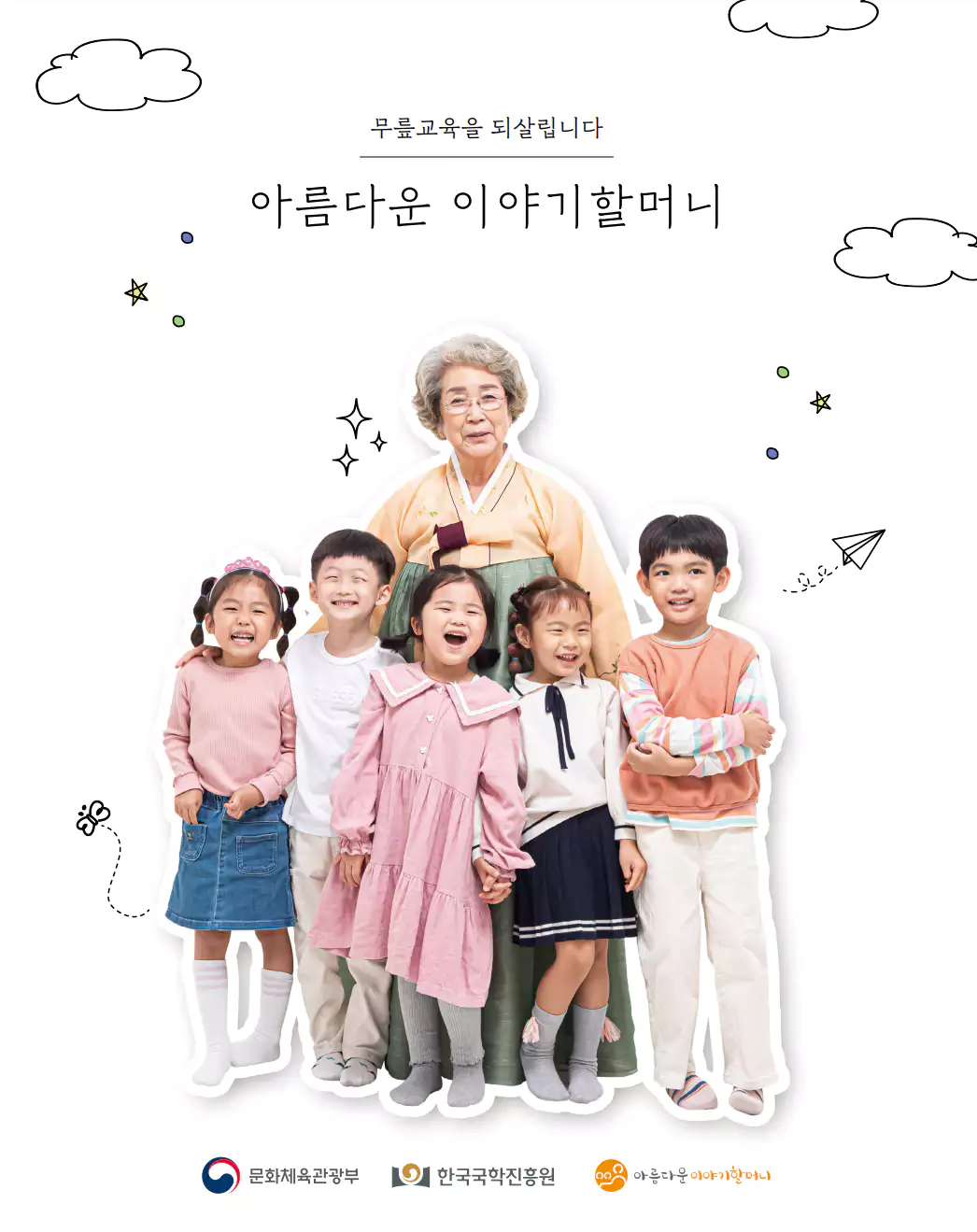 아름다운 이야기 할머니