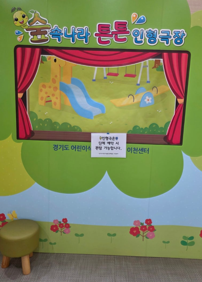 [이천 12월] 5세 아이와 주중 방문&amp;#44; &amp;#39;경기도 어린이식품안전체험관 이천센터&amp;#39; (무료/예약필수)
