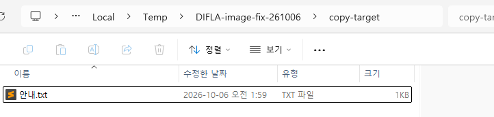 주소창 끝 copy-target 경로와 복사된 안내.txt가 함께 보이는 실제 폴더