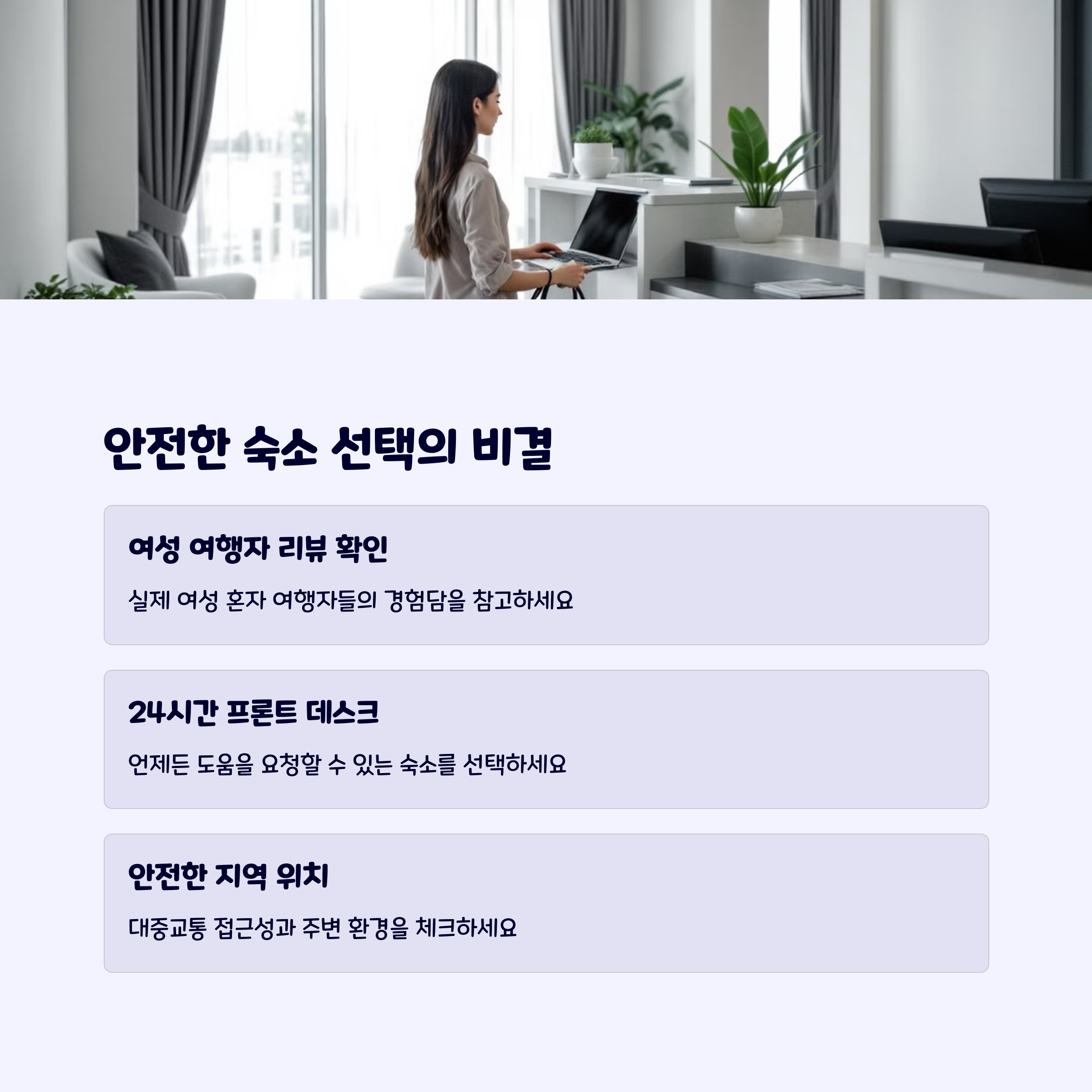 여행안전수칙