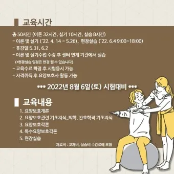 요양보호사 자격증 취득 방법 기간 비용 알아보기_15