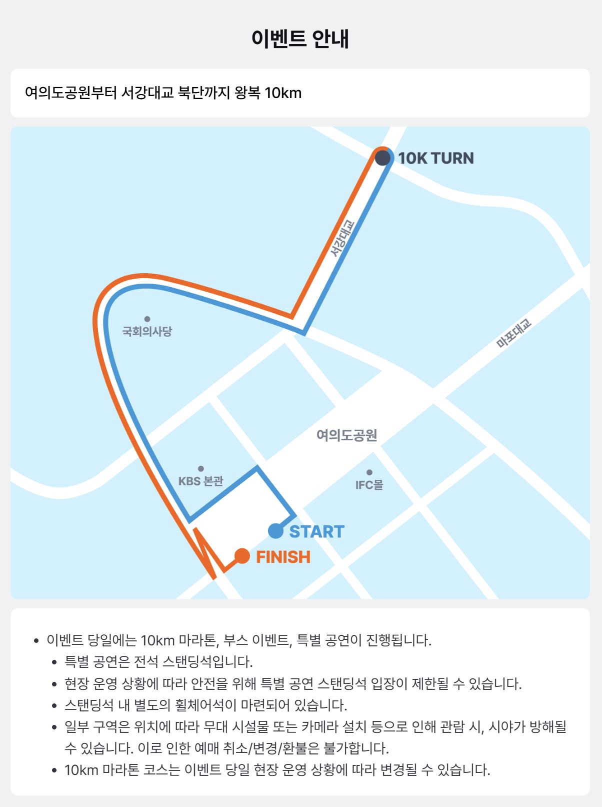 무한도전 런 마라톤 코스