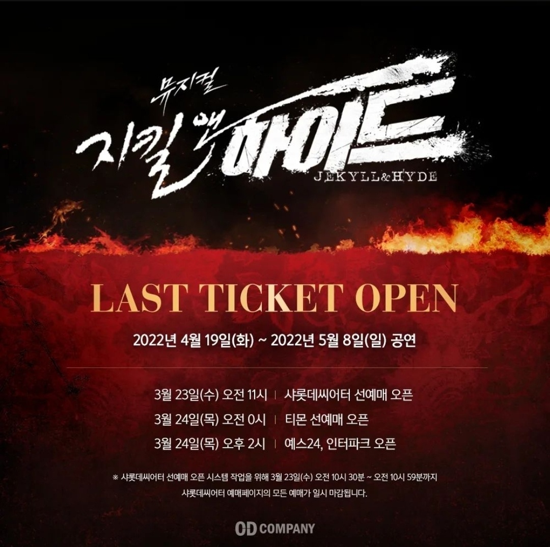 지킬앤하이드 티켓오픈일자