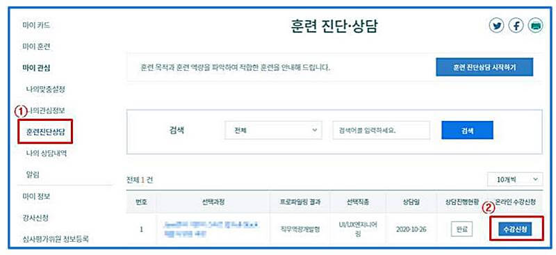 내일배움카드-온라인-수강신청-안내하는-그림1