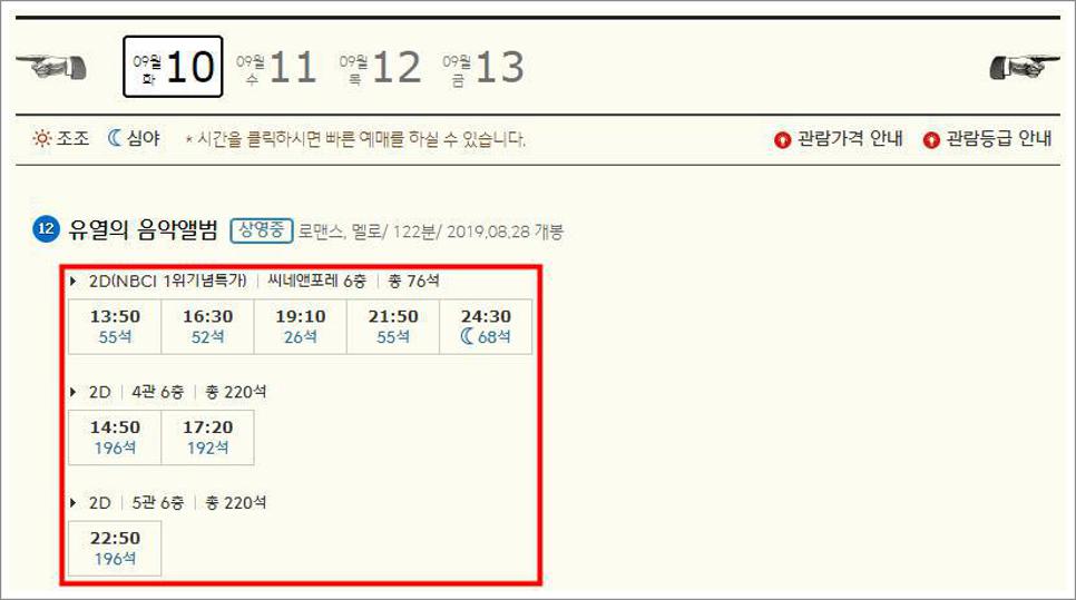 부천 CGV 상영시간표
