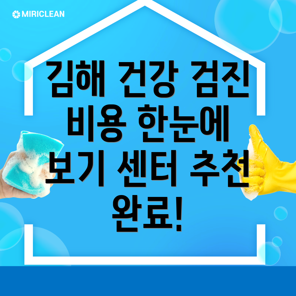 종합건강검진