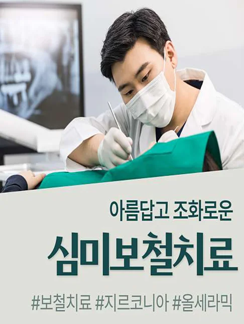 초지일관치과의원