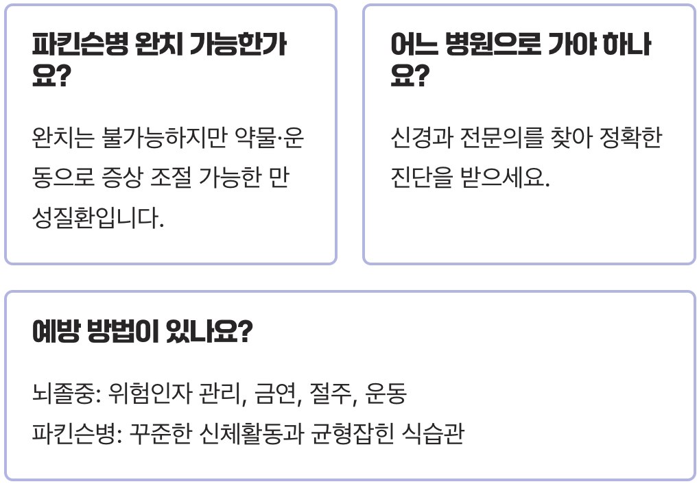걸음걸이가 이상하다면? 파킨슨병증상과 뇌졸중의 결정적 차이점
