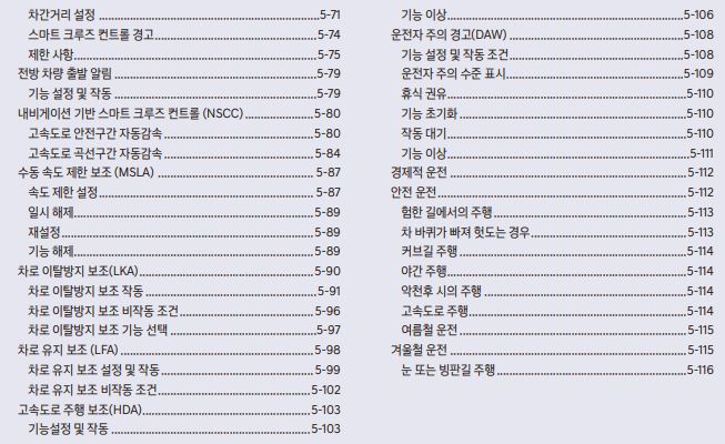 2024 넥쏘 FE FCEV 사용설명서 - 시동 및 주행 2