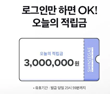 신세계면세점 2024년 7월 할인, 적립금, 쿠폰, 결제 혜택 받기 - 신세계면세점 2024년 7월 할인, 적립금, 쿠폰, 결제 혜택 받기 - 적립금 혜택 - 모든 회원 혜택 : 매일 300만원 신세계면세점 2024년 7월 할인, 적립금, 쿠폰, 결제 혜택 받기 - 신세계면세점 2024년 7월 할인, 적립금, 쿠폰, 결제 혜택 받기 - 적립금 혜택 - 모든 회원 혜택 : 매일 300만원