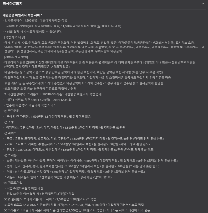 트래블로그 SKYPASS 신용카드 1