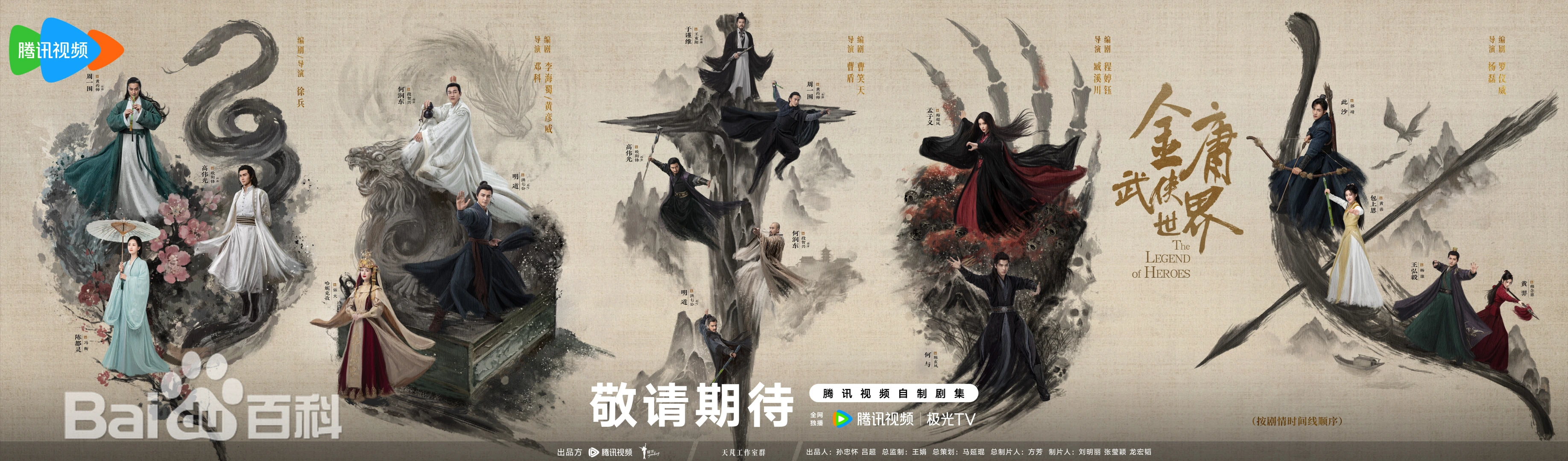 사조영웅문 소주제 5파트