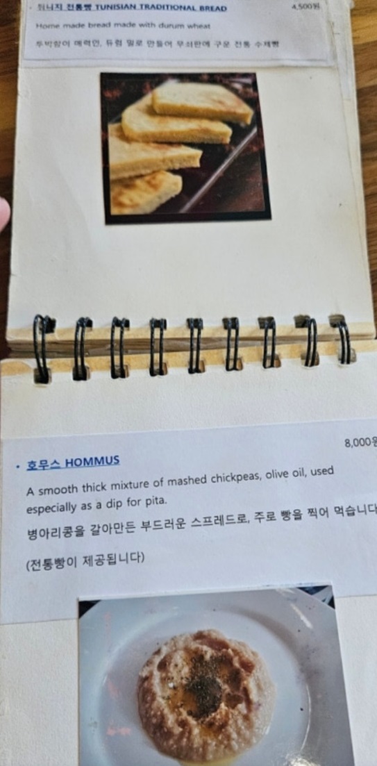 튀니지전통빵