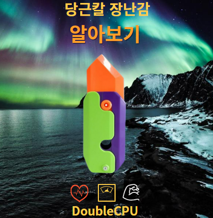 당근칼