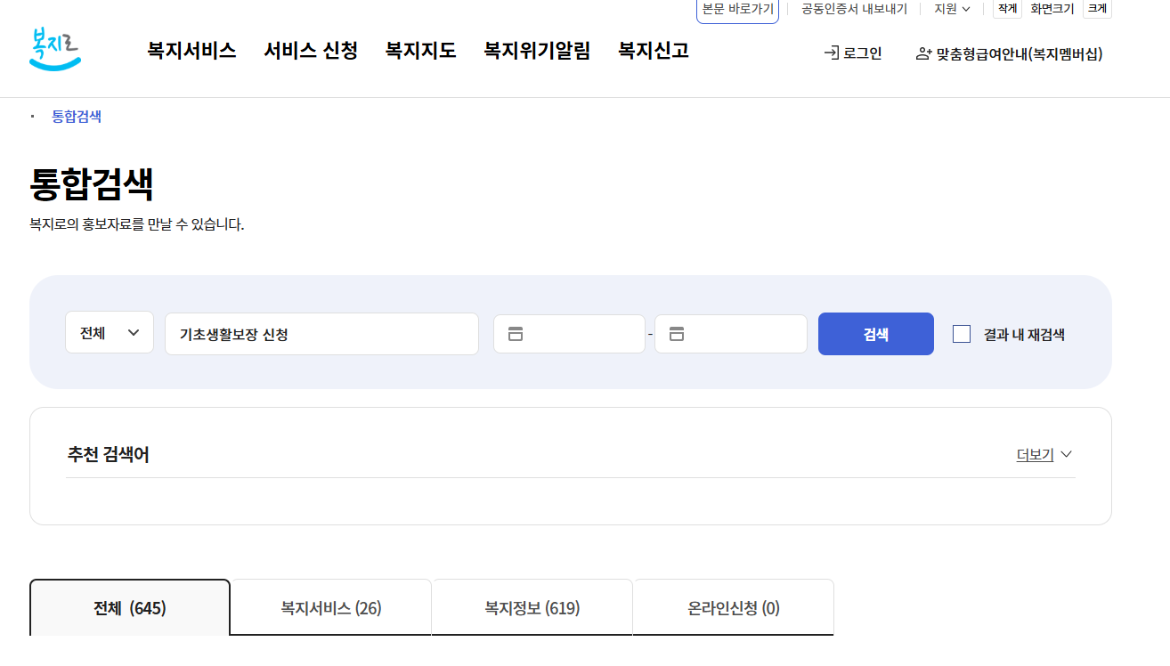 2025 기초생활수급자 지원금 신청 방법