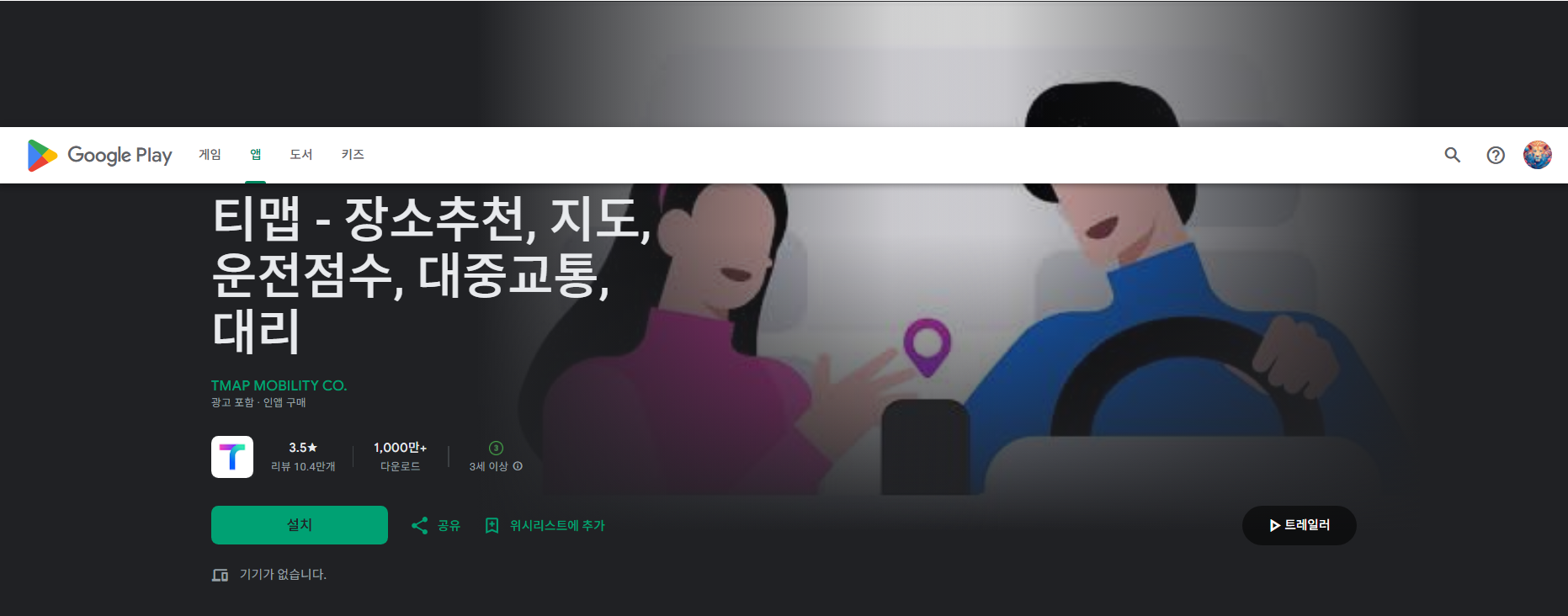 티맵, 대중교통 길찾기, 버스 지하철 경로 검색, 지도 도보 길찾기
