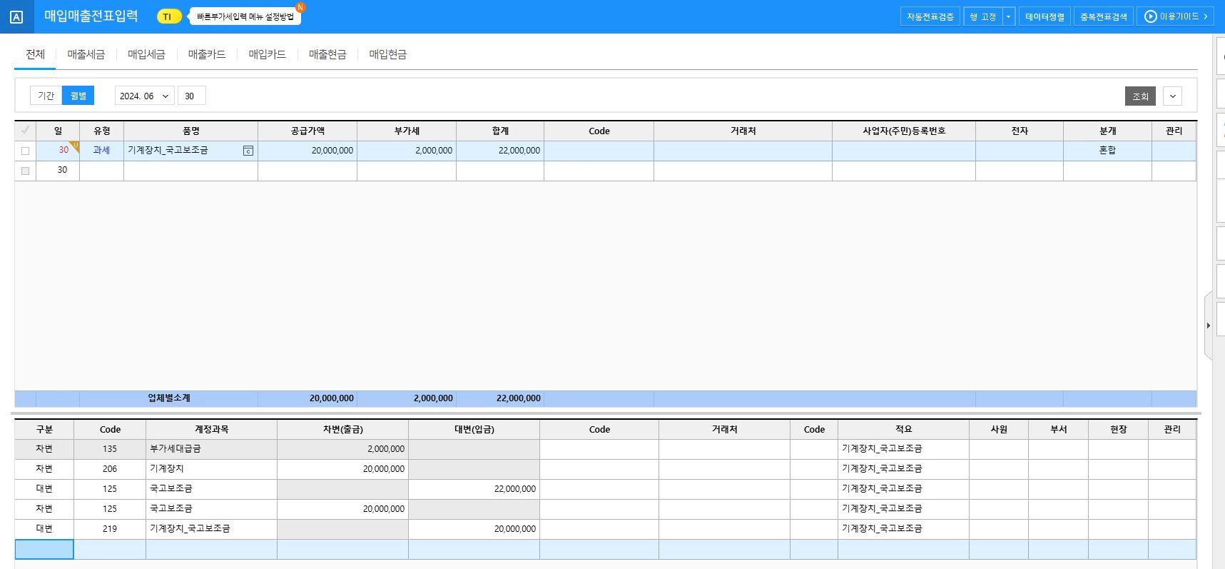 더존 위하고 국고보조금 계정과목 설정 및 회계처리 방법 기계장치
