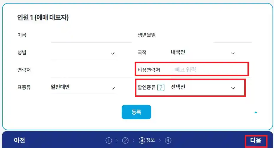 주문도 배편 예약 다섯 번째