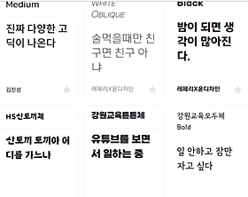 무료글꼴-모음-페이지