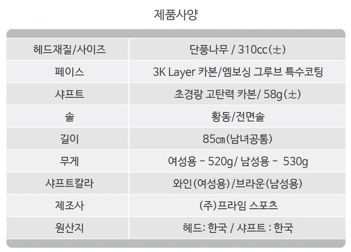 프라임 파크골프채