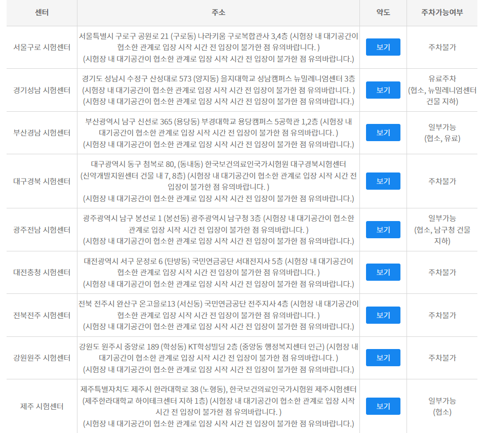 시험 응시장소