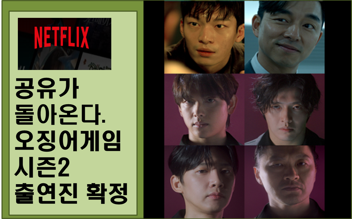 오징어게임 시즌2