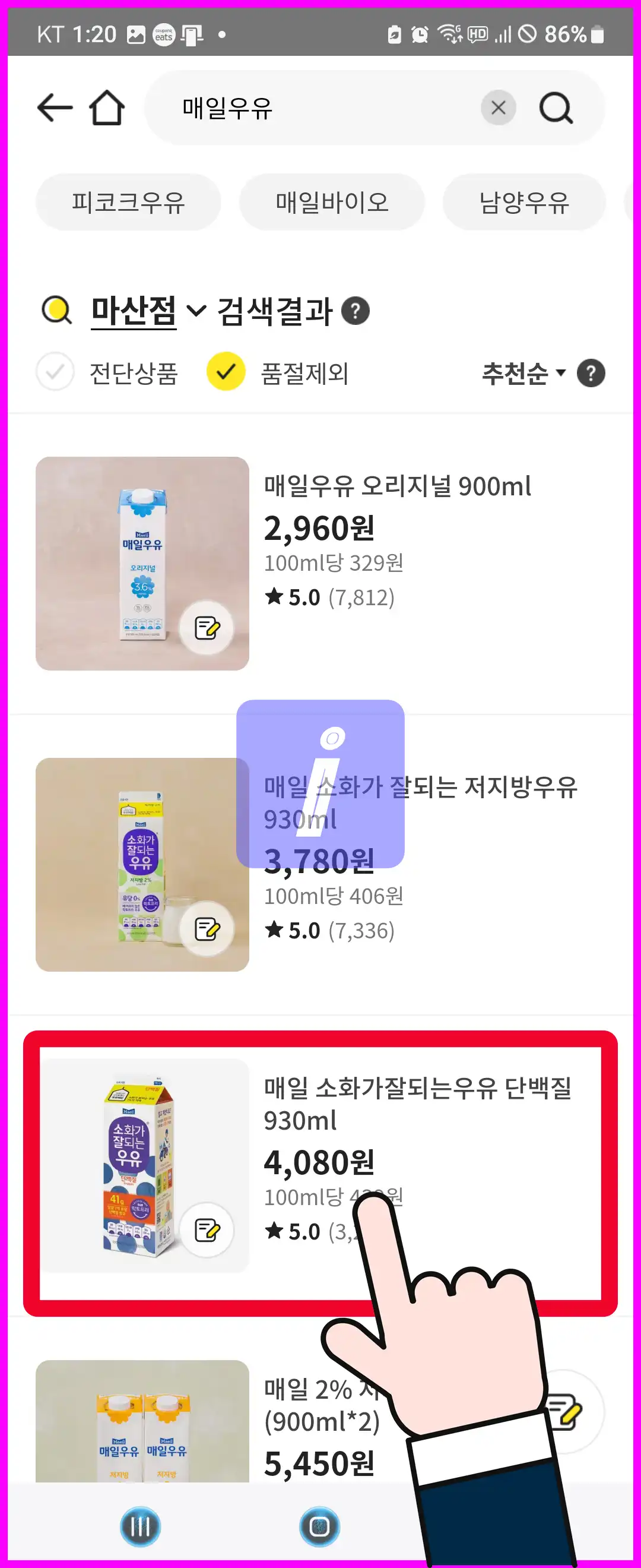 이마트 재고조회 로그인 없이 간편하게