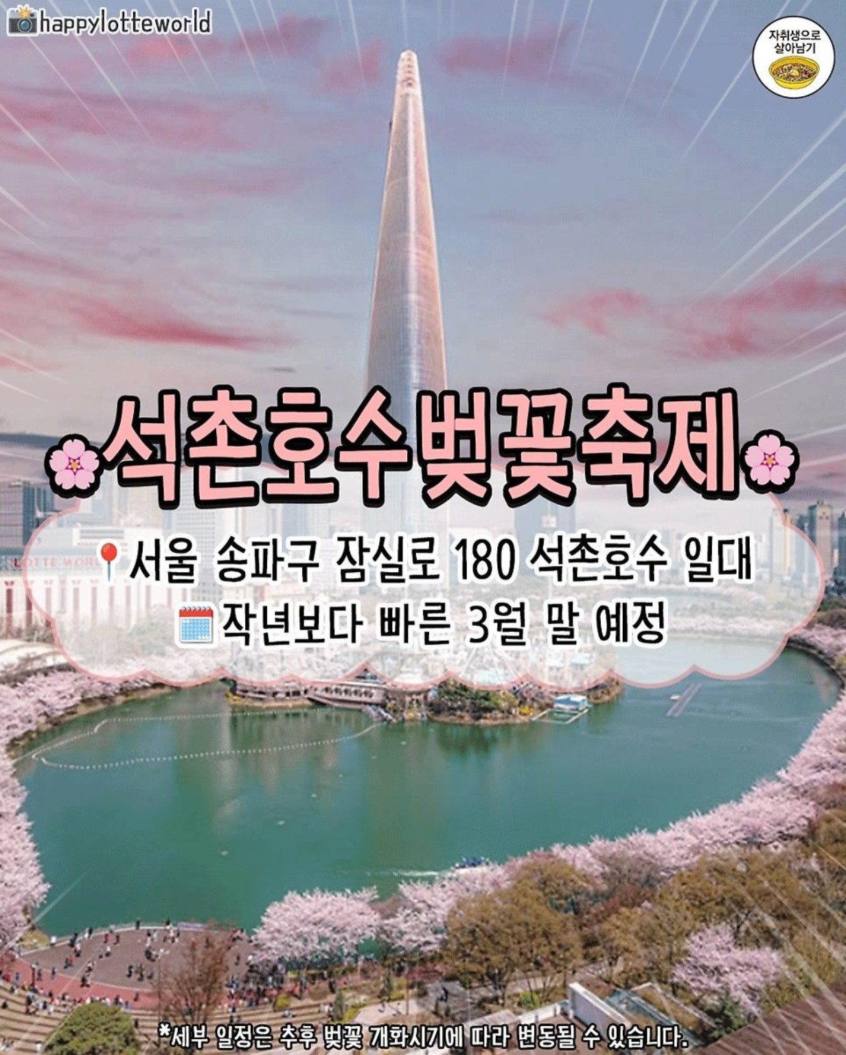 석촌호수 벚꽃축제