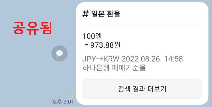 채팅방에 엔화 환율 공유됨