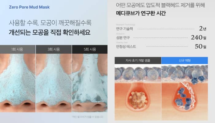 메디큐브 블랙헤드 머드팩 부작용