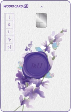 통신요금 할인 신용카드 - 우리카드 NU I&U