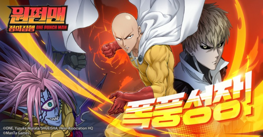 일본애니 '원펀맨'