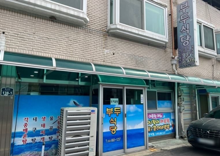 부두식당